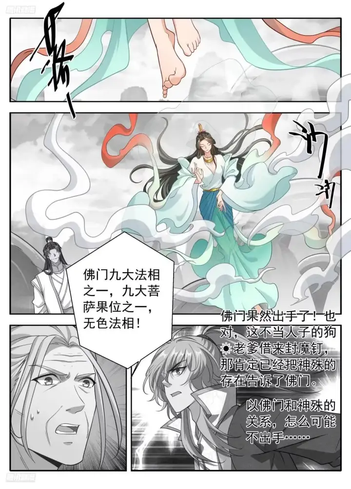 《大奉打更人》654技高一筹图6
