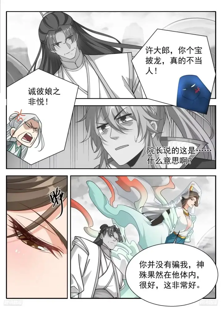 《大奉打更人》654技高一筹图7