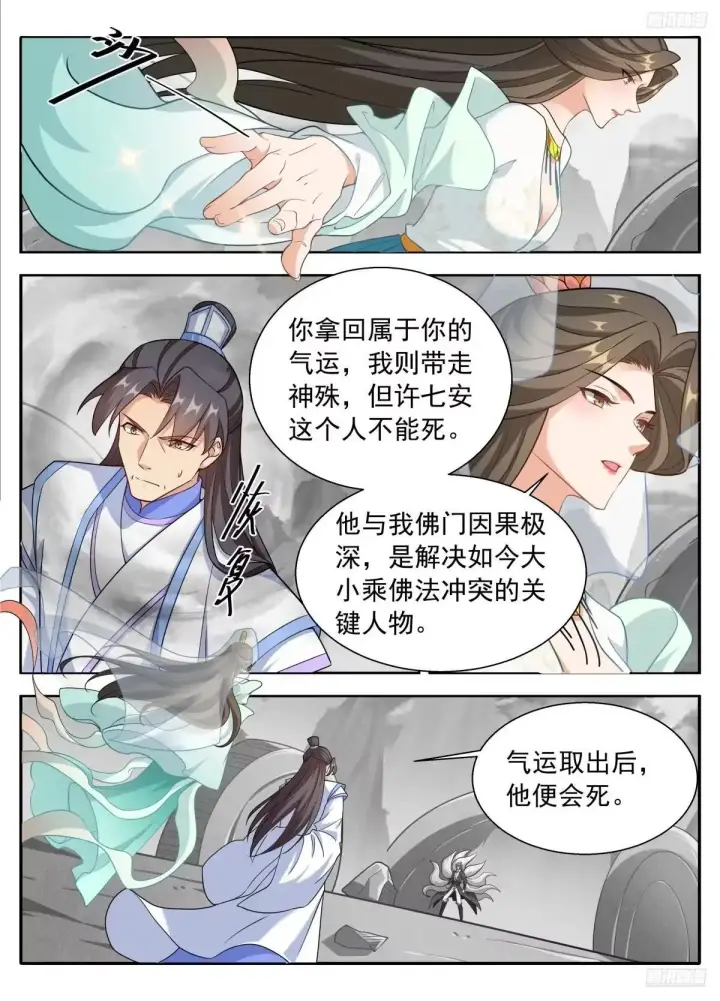 《大奉打更人》654技高一筹图8