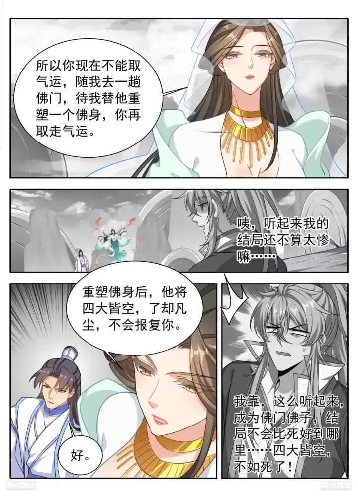 《大奉打更人》654技高一筹图9