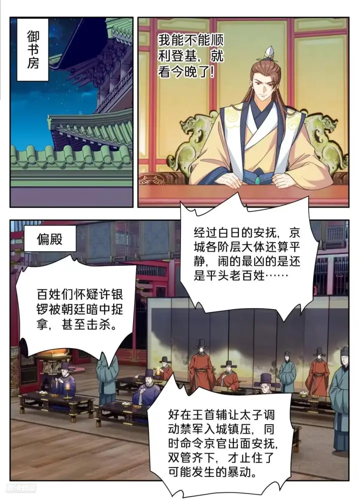 《大奉打更人》655海王的基本修养图10