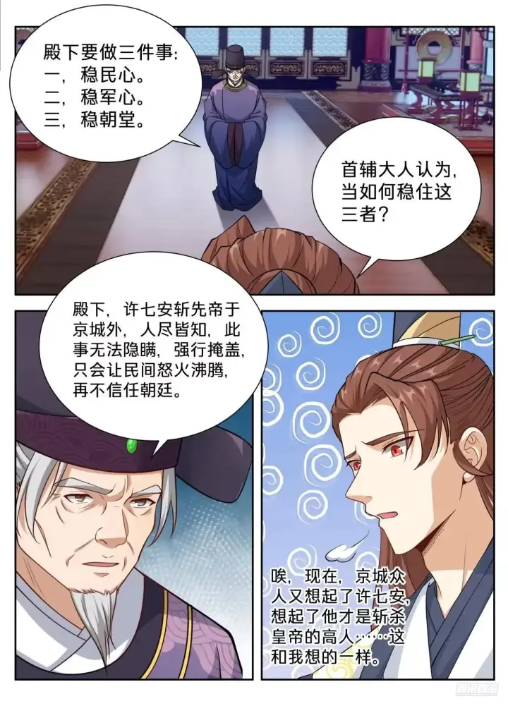 《大奉打更人》655海王的基本修养图12