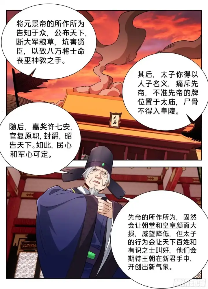 《大奉打更人》655海王的基本修养图13