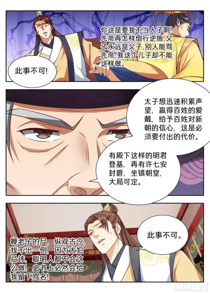 《大奉打更人》655海王的基本修养图14