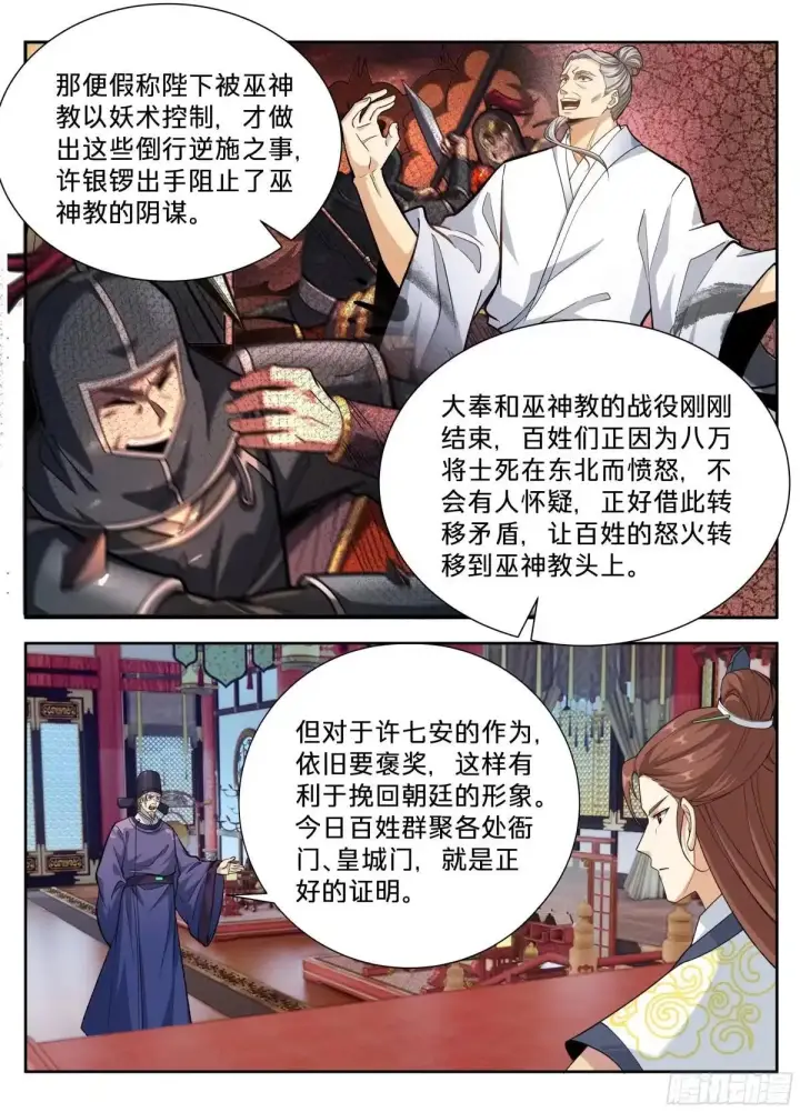 《大奉打更人》655海王的基本修养图15