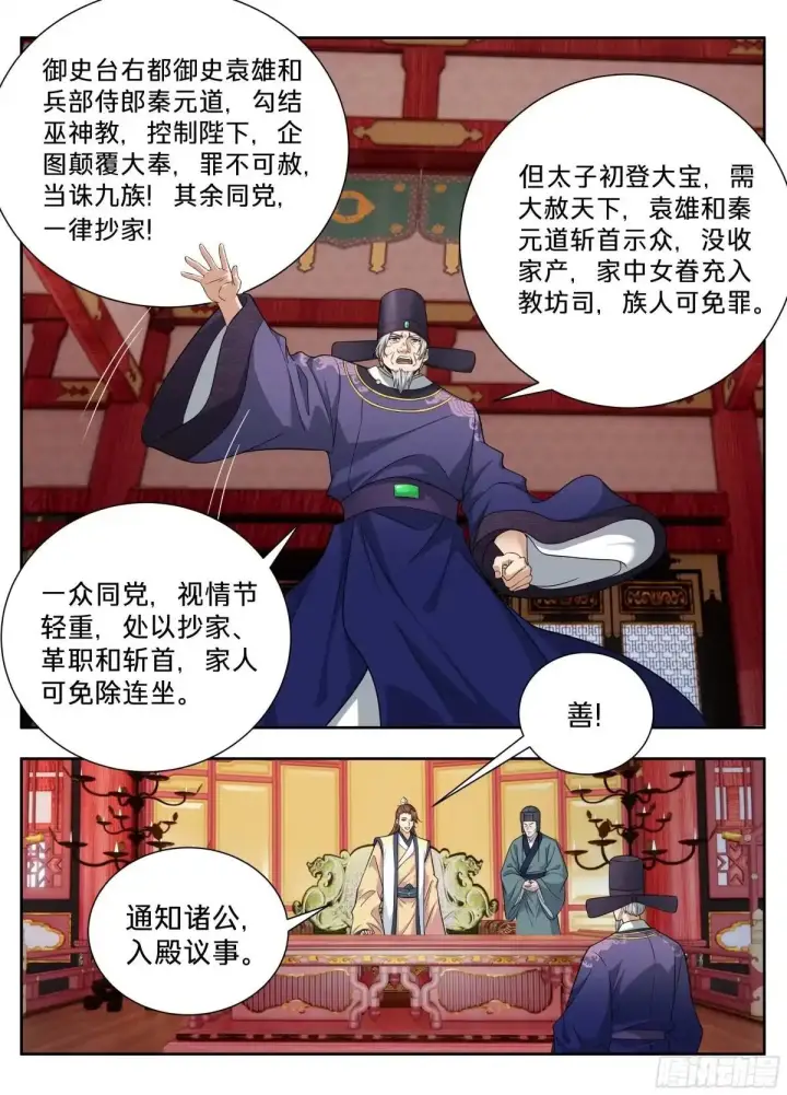 《大奉打更人》655海王的基本修养图17