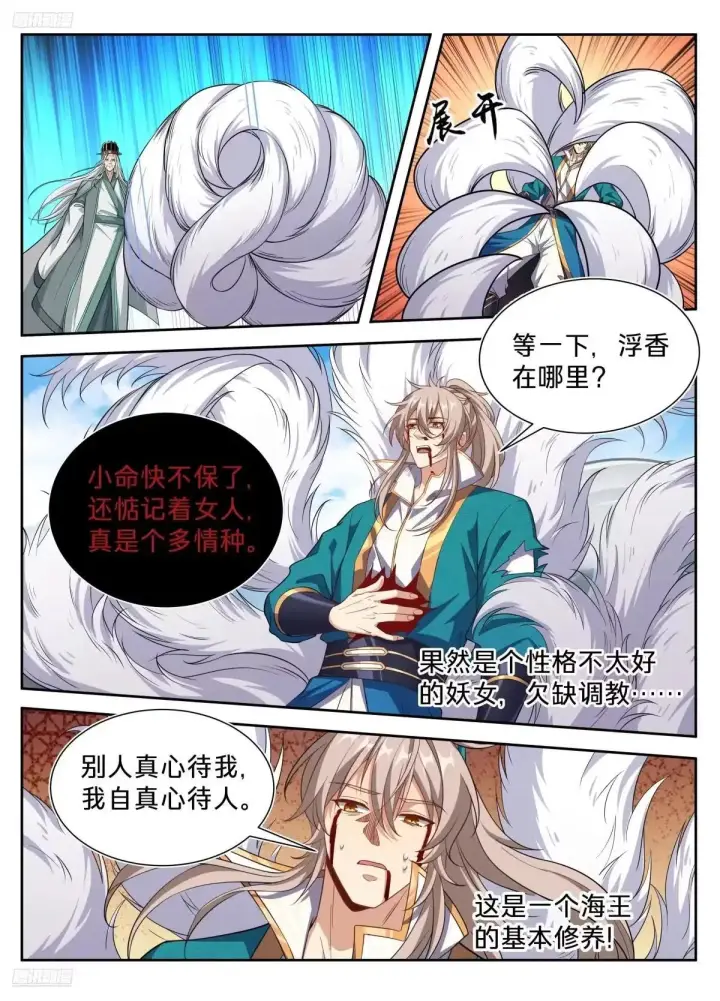 《大奉打更人》655海王的基本修养图3