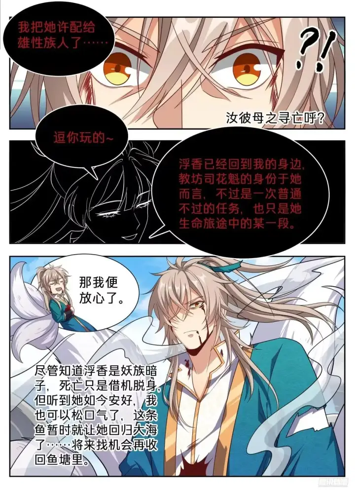 《大奉打更人》655海王的基本修养图4