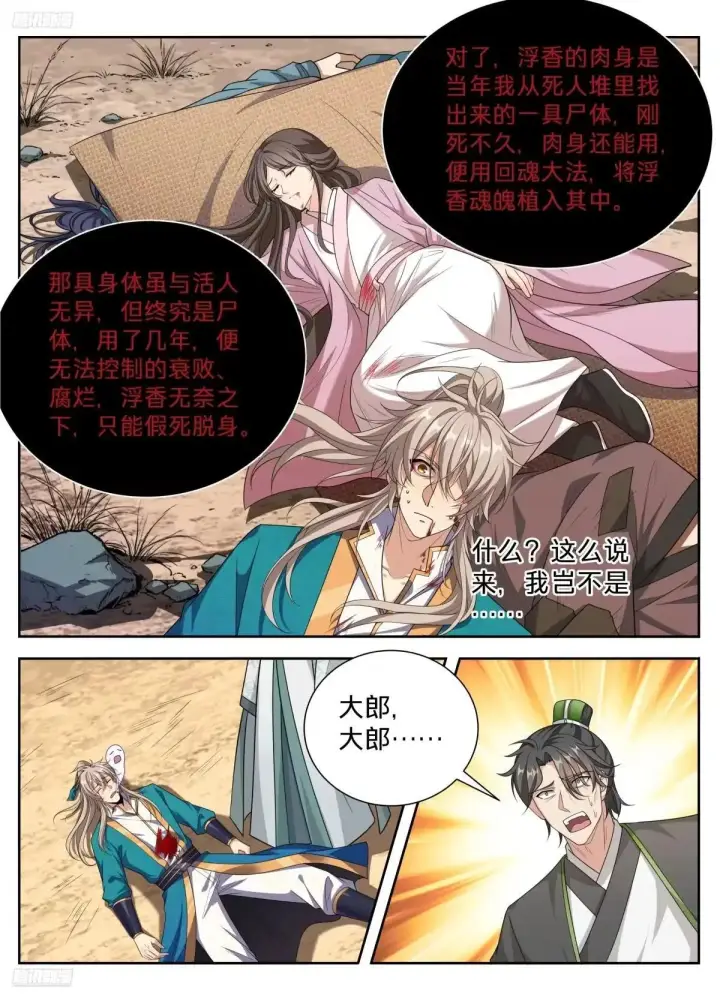 《大奉打更人》655海王的基本修养图5