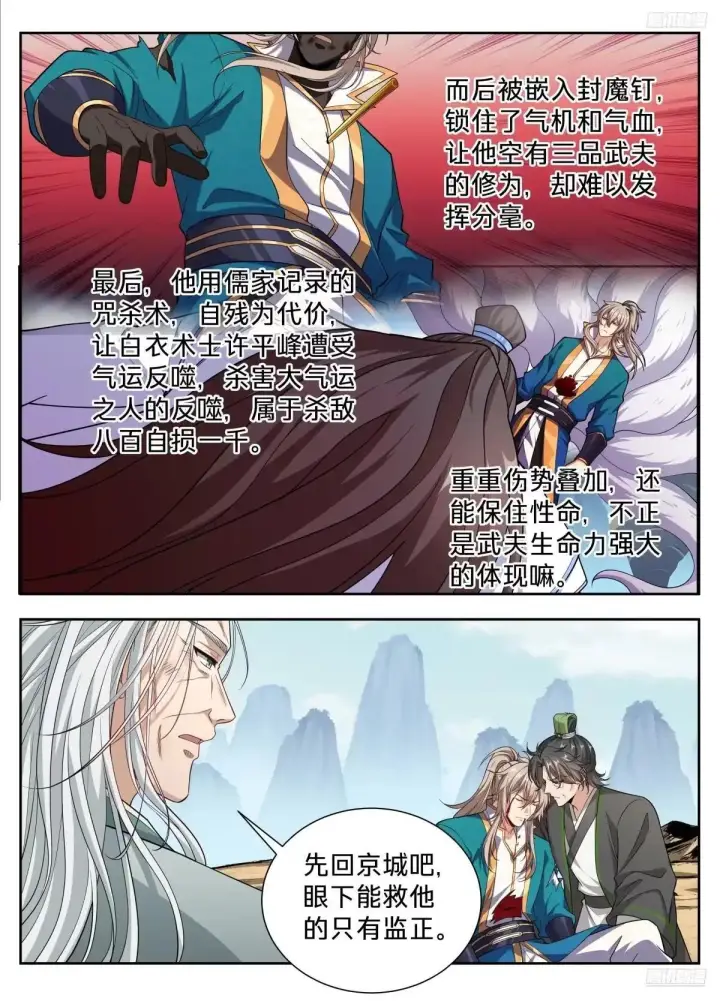 《大奉打更人》655海王的基本修养图8