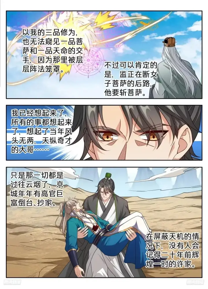《大奉打更人》655海王的基本修养图9