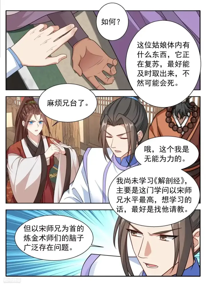 《大奉打更人》656七绝蛊图10