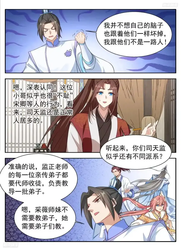 《大奉打更人》656七绝蛊图11