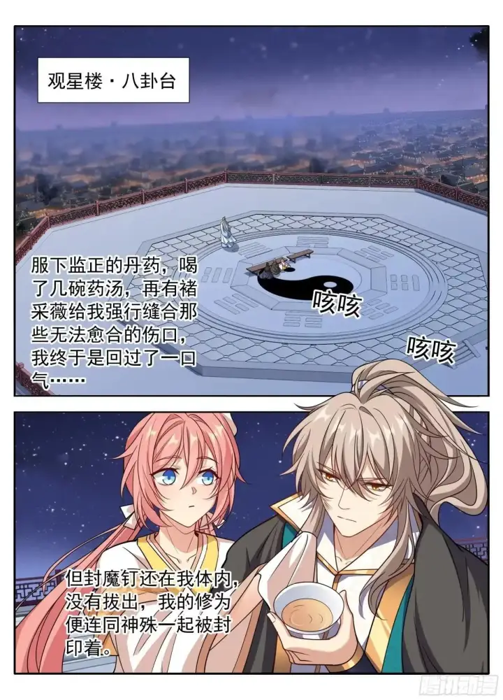 《大奉打更人》656七绝蛊图13