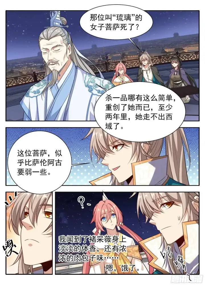 《大奉打更人》656七绝蛊图14