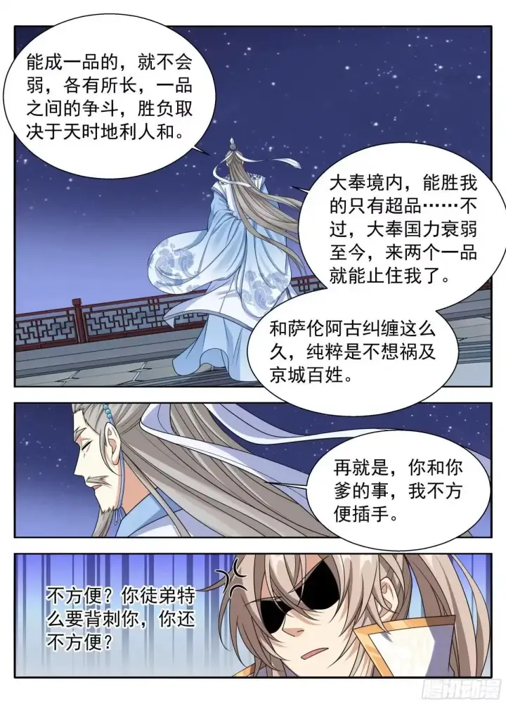 《大奉打更人》656七绝蛊图15