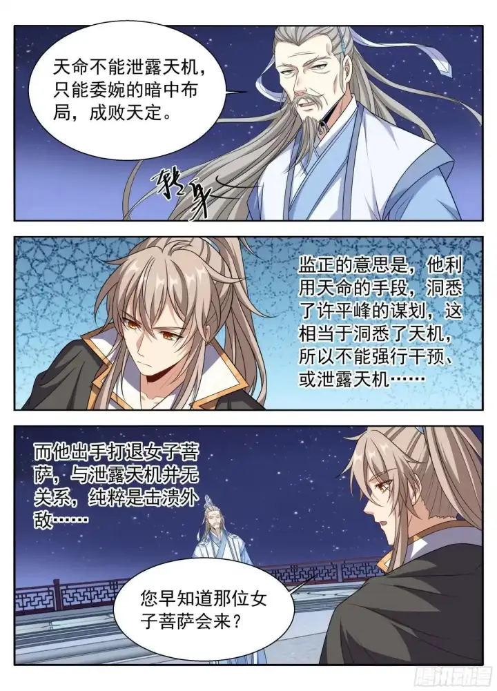 《大奉打更人》656七绝蛊图16