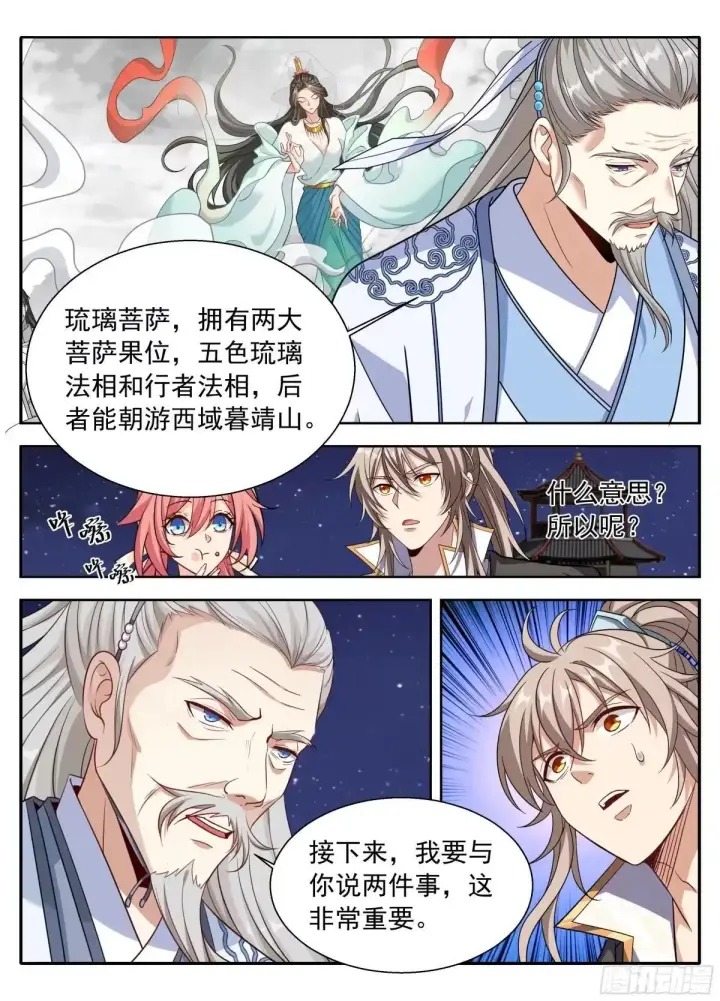 《大奉打更人》656七绝蛊图17