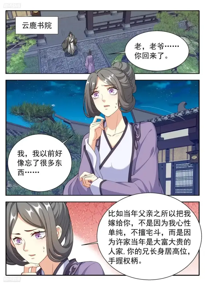 《大奉打更人》656七绝蛊图2