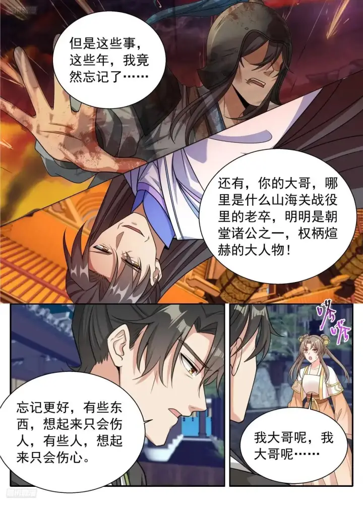 《大奉打更人》656七绝蛊图3