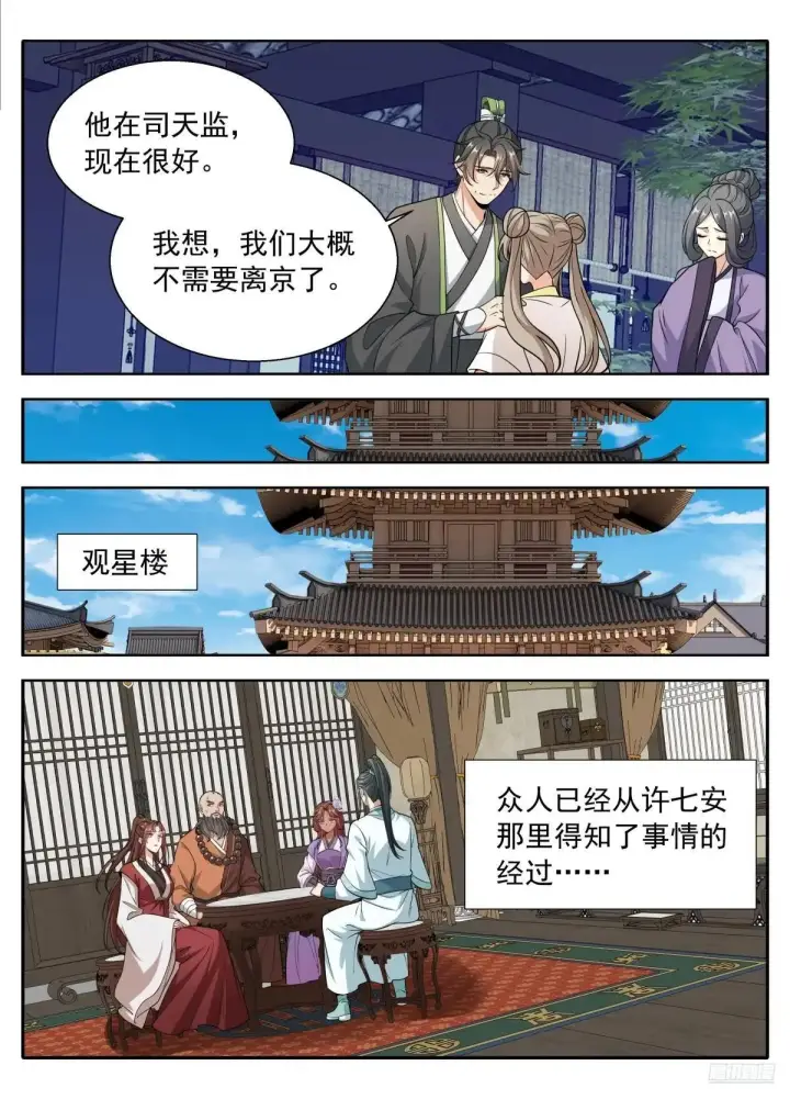《大奉打更人》656七绝蛊图4
