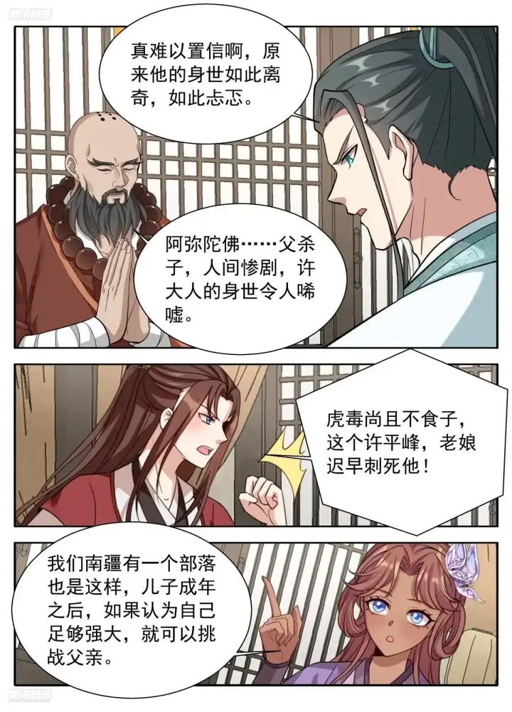 《大奉打更人》656七绝蛊图5