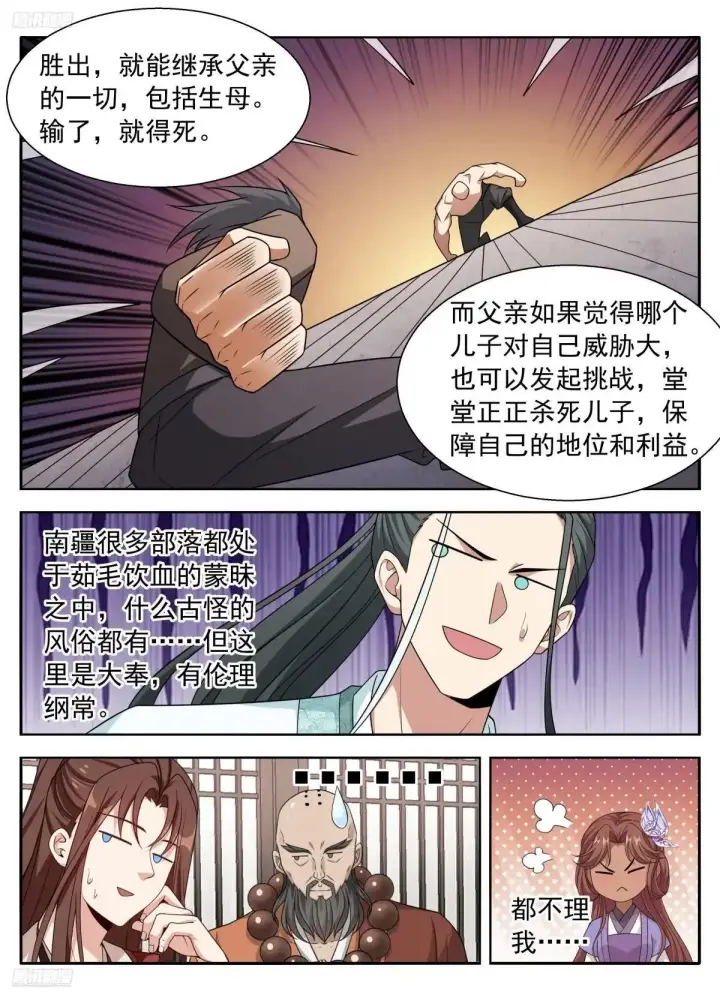 《大奉打更人》656七绝蛊图6