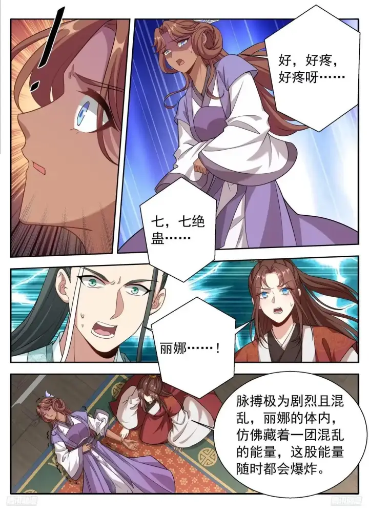 《大奉打更人》656七绝蛊图7