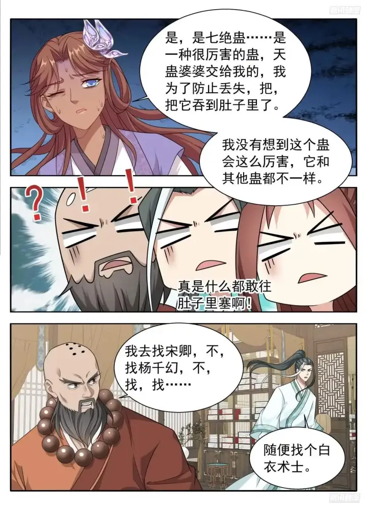 《大奉打更人》656七绝蛊图8