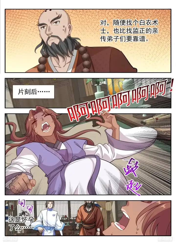 《大奉打更人》656七绝蛊图9