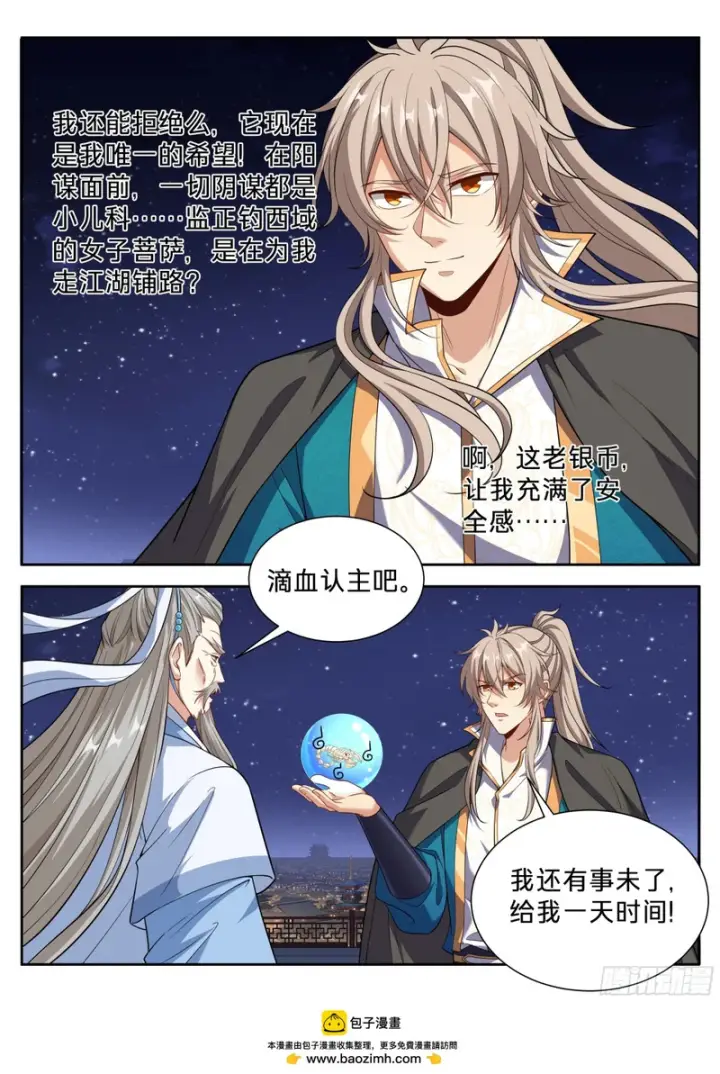 漫画《大奉打更人》657有缘人第19张图