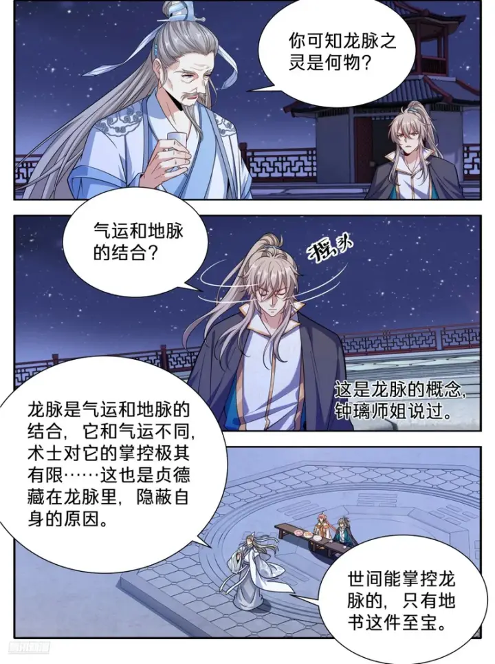 漫画《大奉打更人》657有缘人第2张图