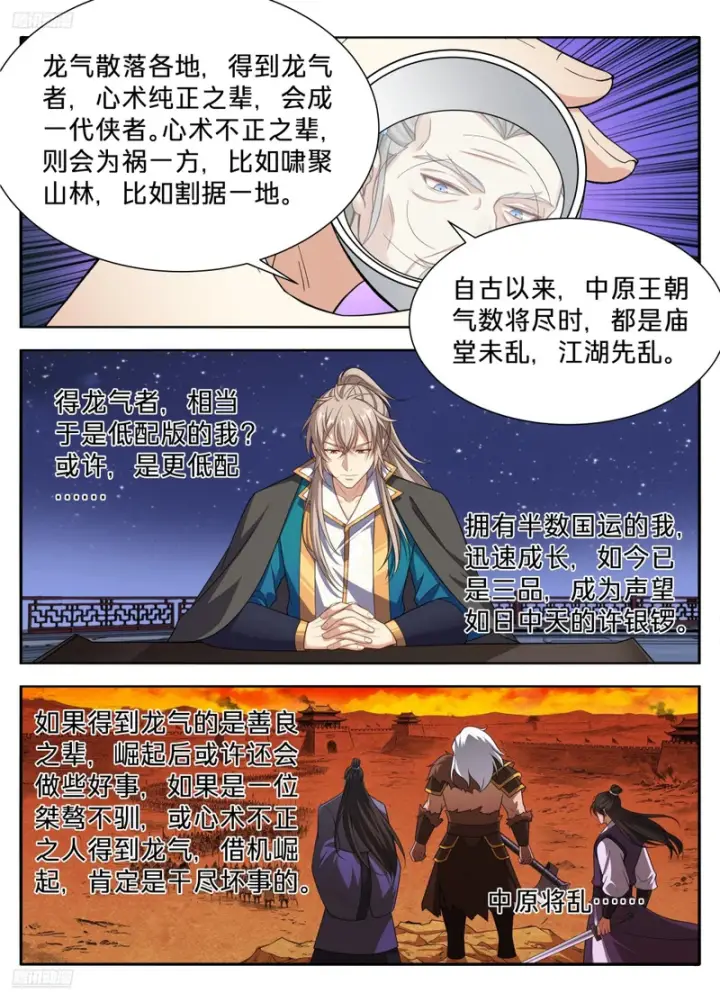 漫画《大奉打更人》657有缘人第4张图