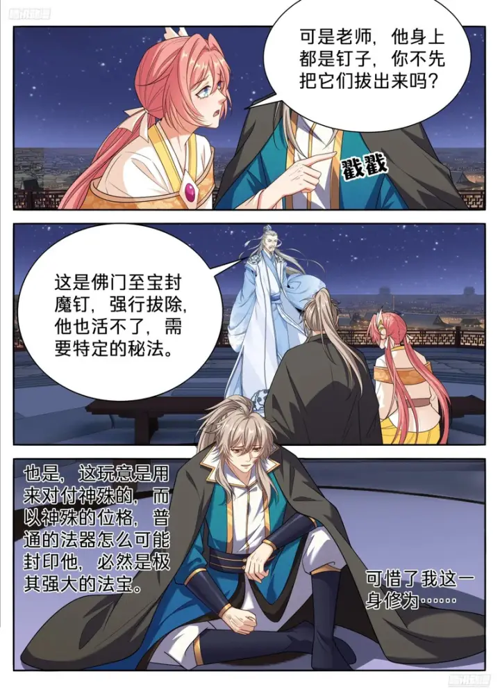 漫画《大奉打更人》657有缘人第7张图