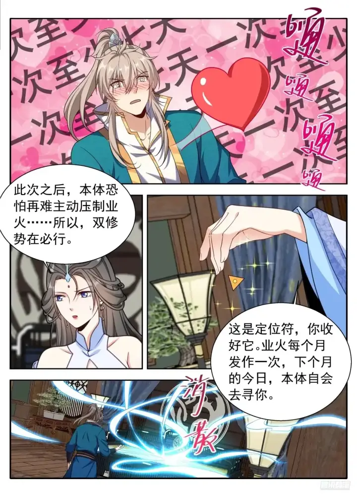 漫画《大奉打更人》658七日之约第12张图