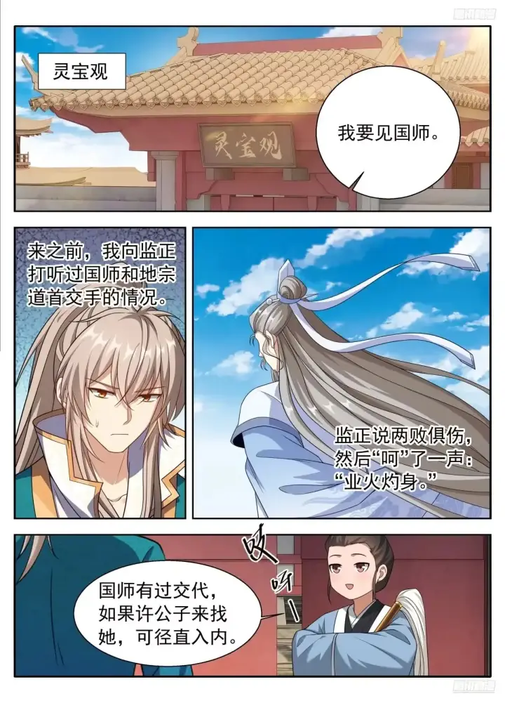 漫画《大奉打更人》658七日之约第8张图