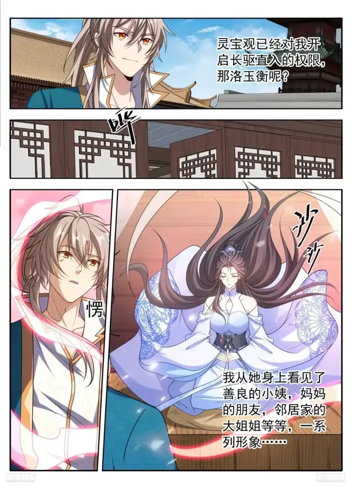 漫画《大奉打更人》658七日之约第9张图