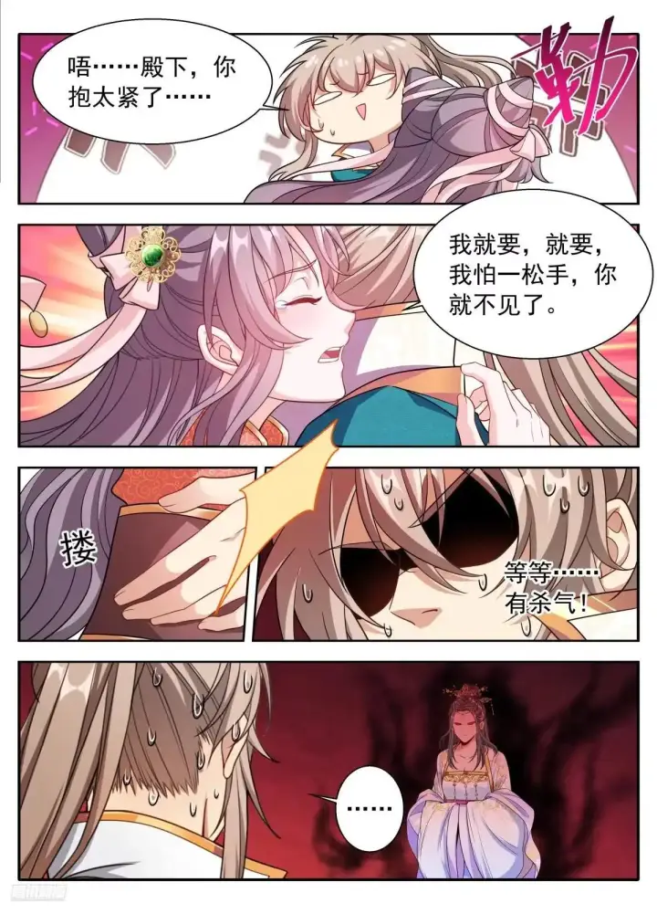 《大奉打更人》660嘴上的胭脂图10