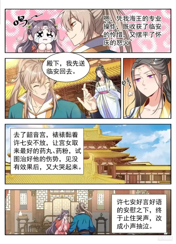 《大奉打更人》660嘴上的胭脂图12
