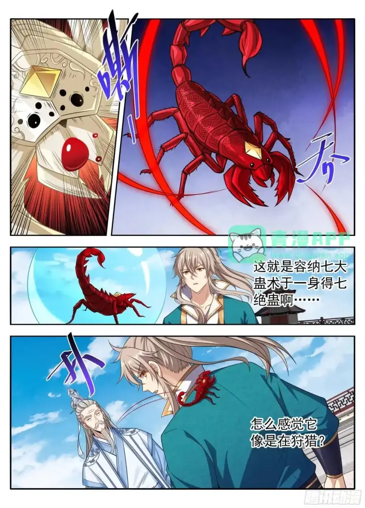 《大奉打更人》660嘴上的胭脂图16