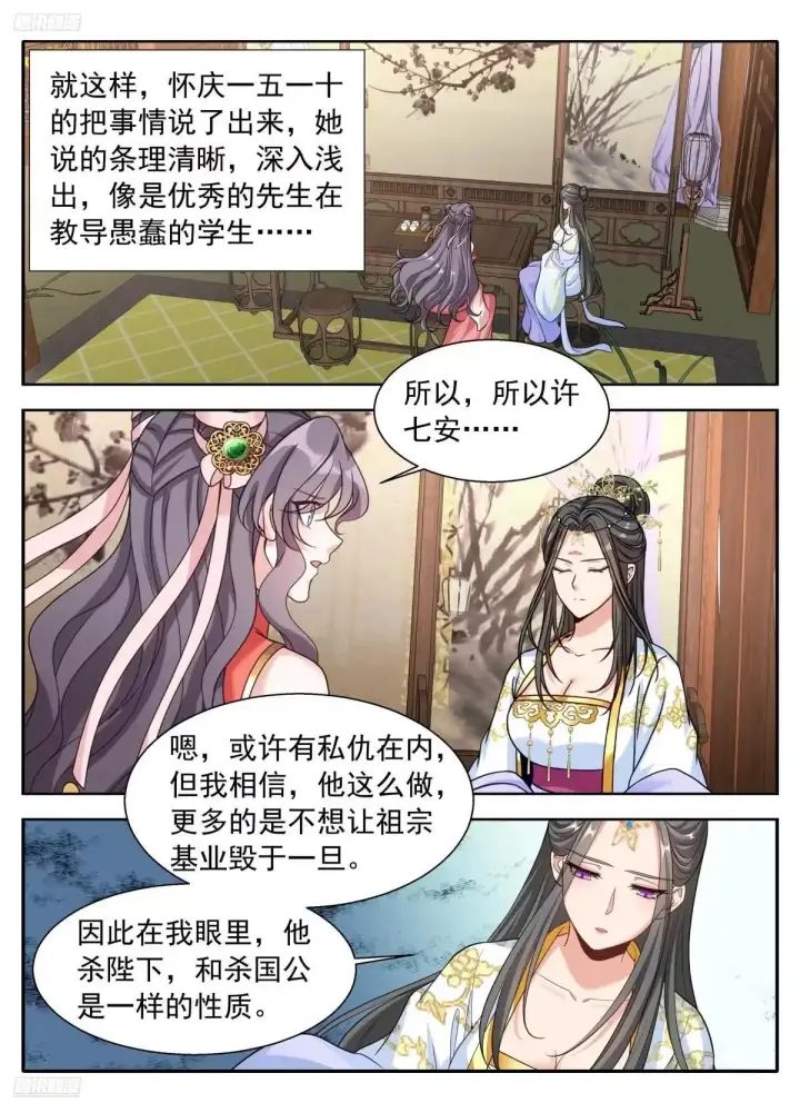 《大奉打更人》660嘴上的胭脂图2