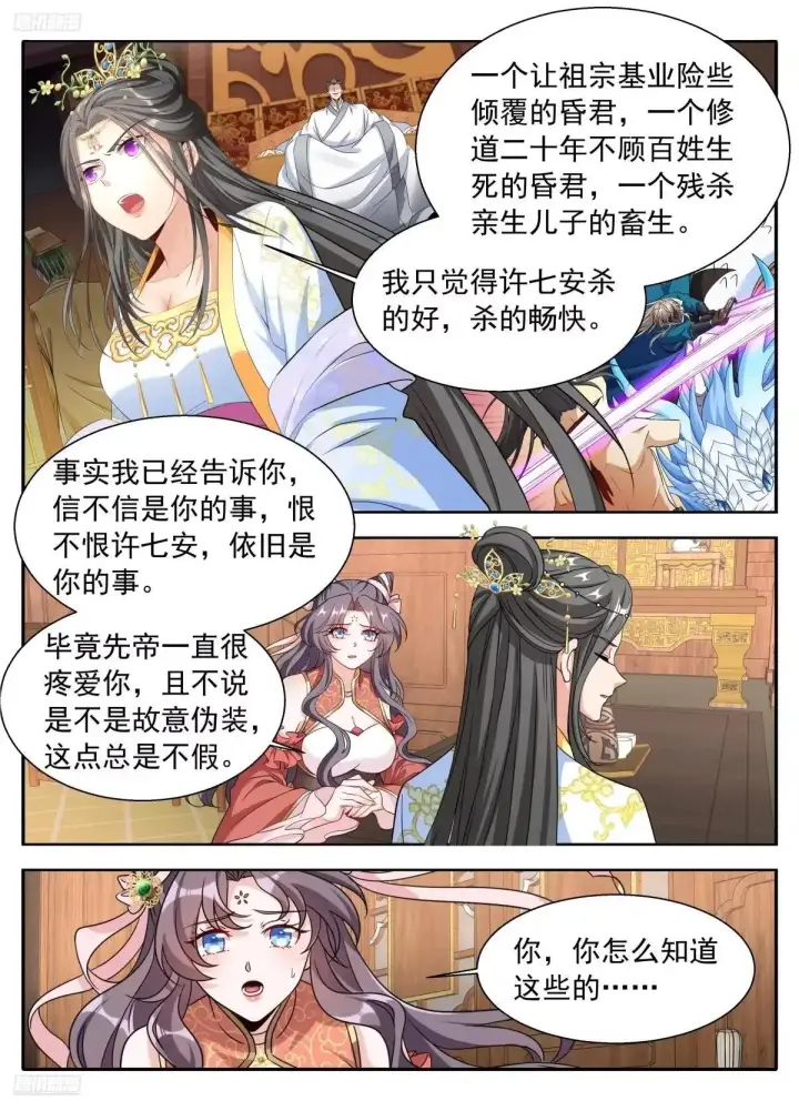 《大奉打更人》660嘴上的胭脂图3