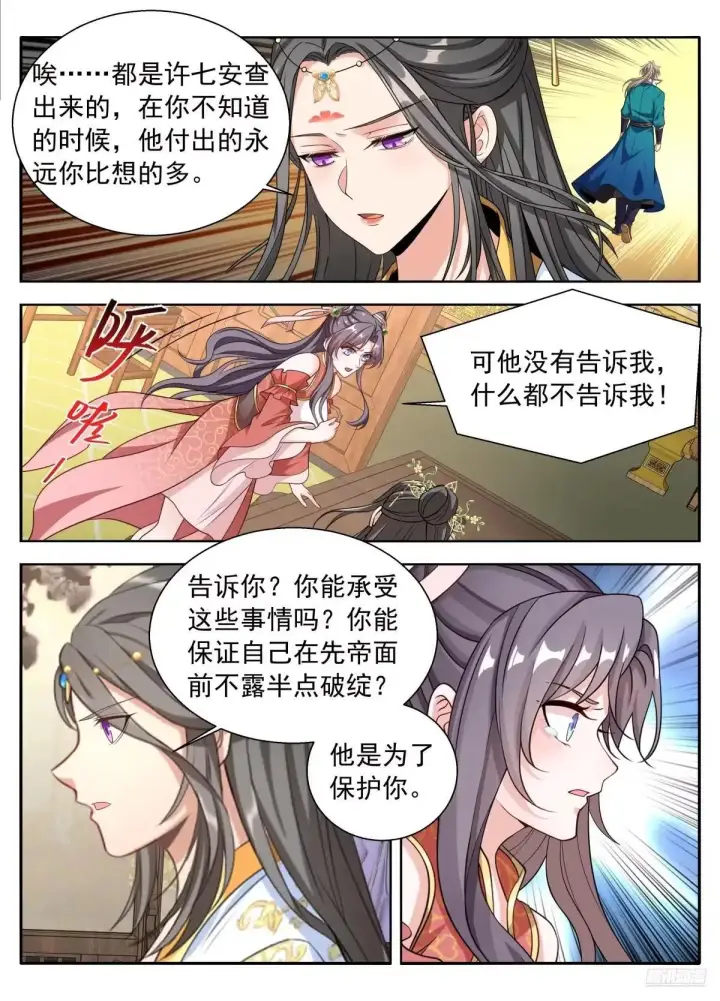 《大奉打更人》660嘴上的胭脂图4