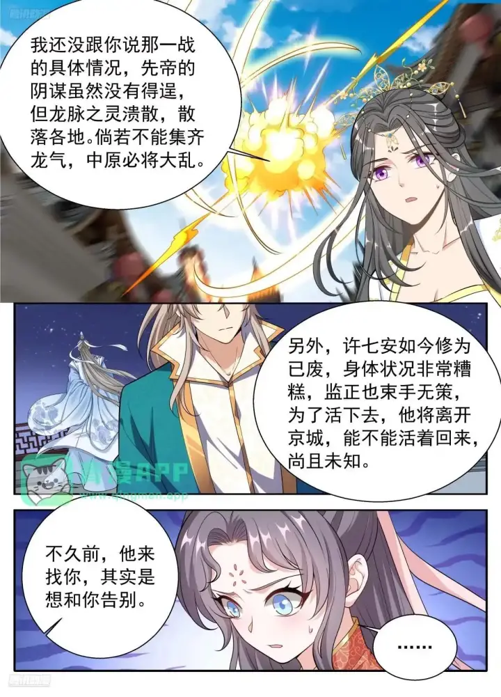 《大奉打更人》660嘴上的胭脂图6