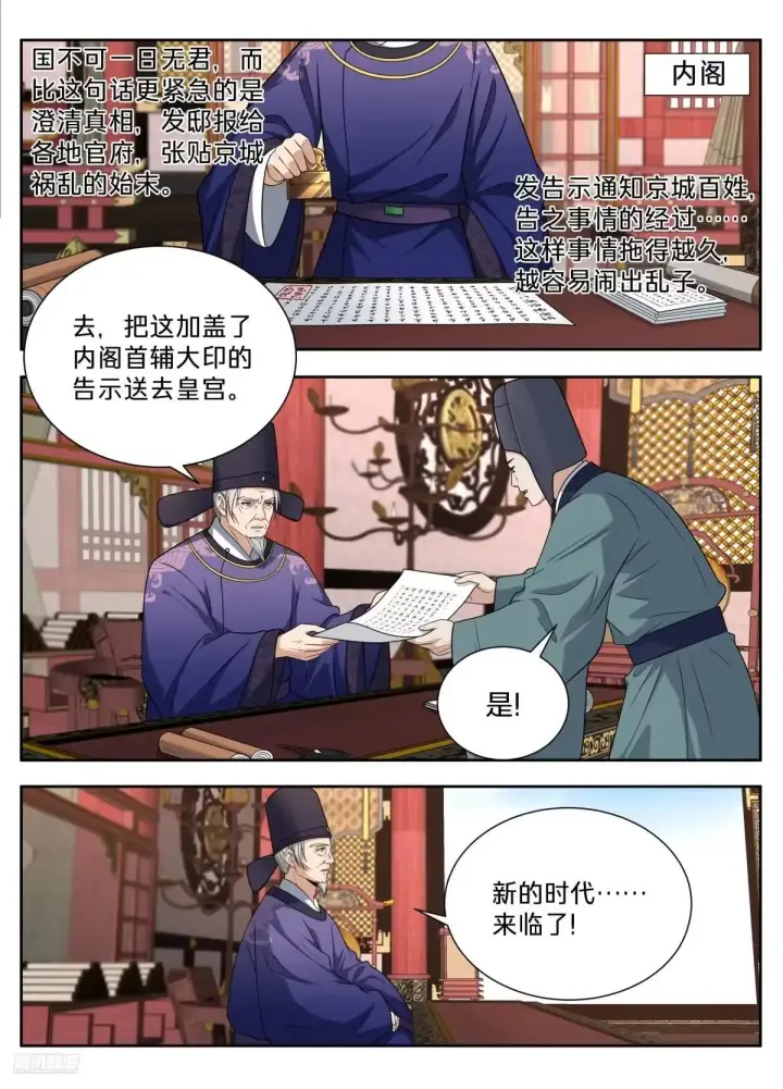 《大奉打更人》661我愿意图10