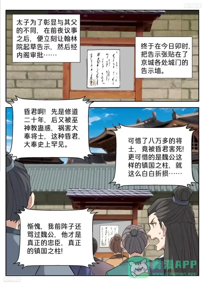 《大奉打更人》661我愿意图11