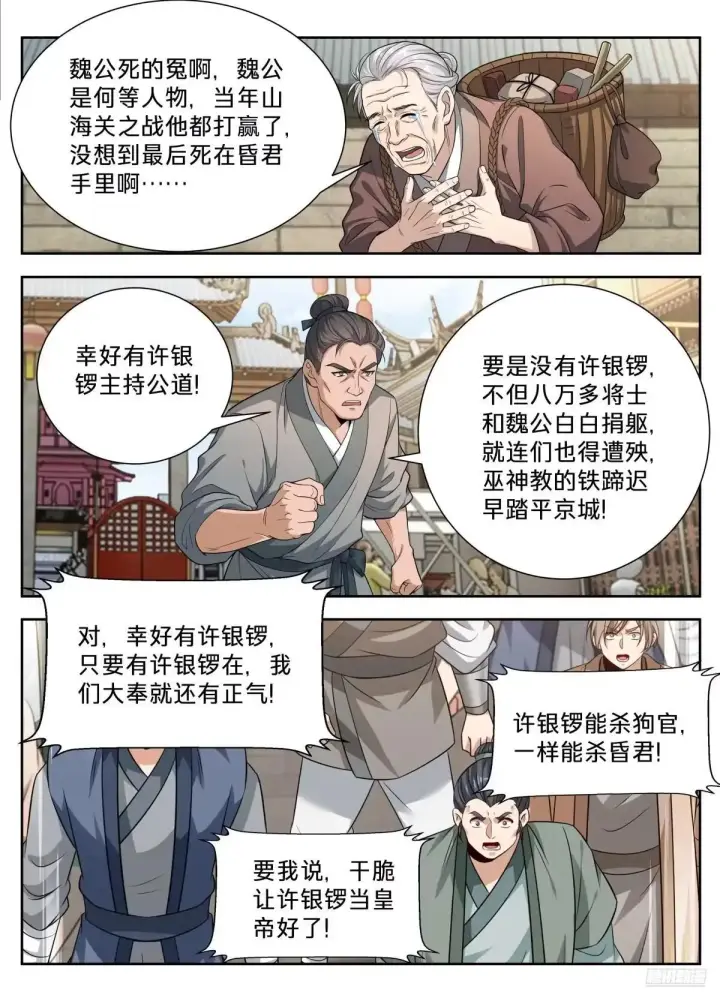 《大奉打更人》661我愿意图12