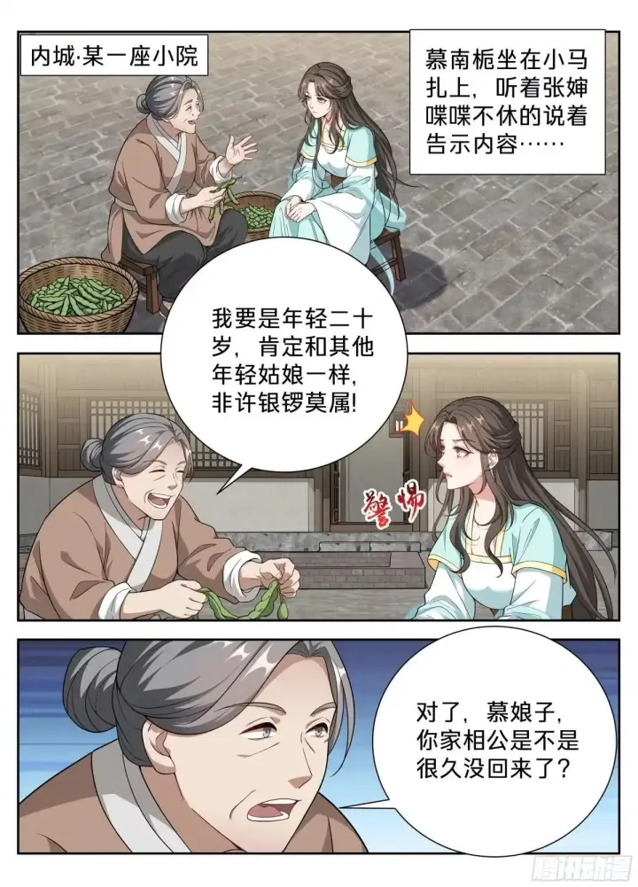 《大奉打更人》661我愿意图13