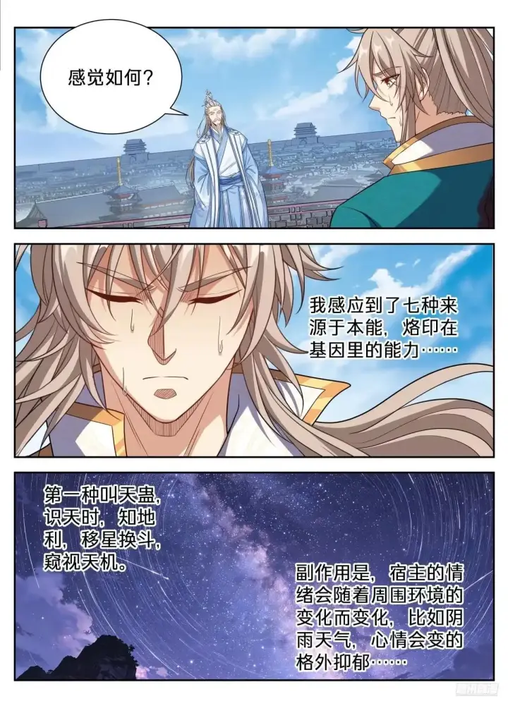 《大奉打更人》661我愿意图4