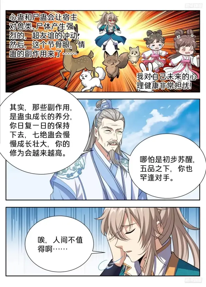 《大奉打更人》661我愿意图8